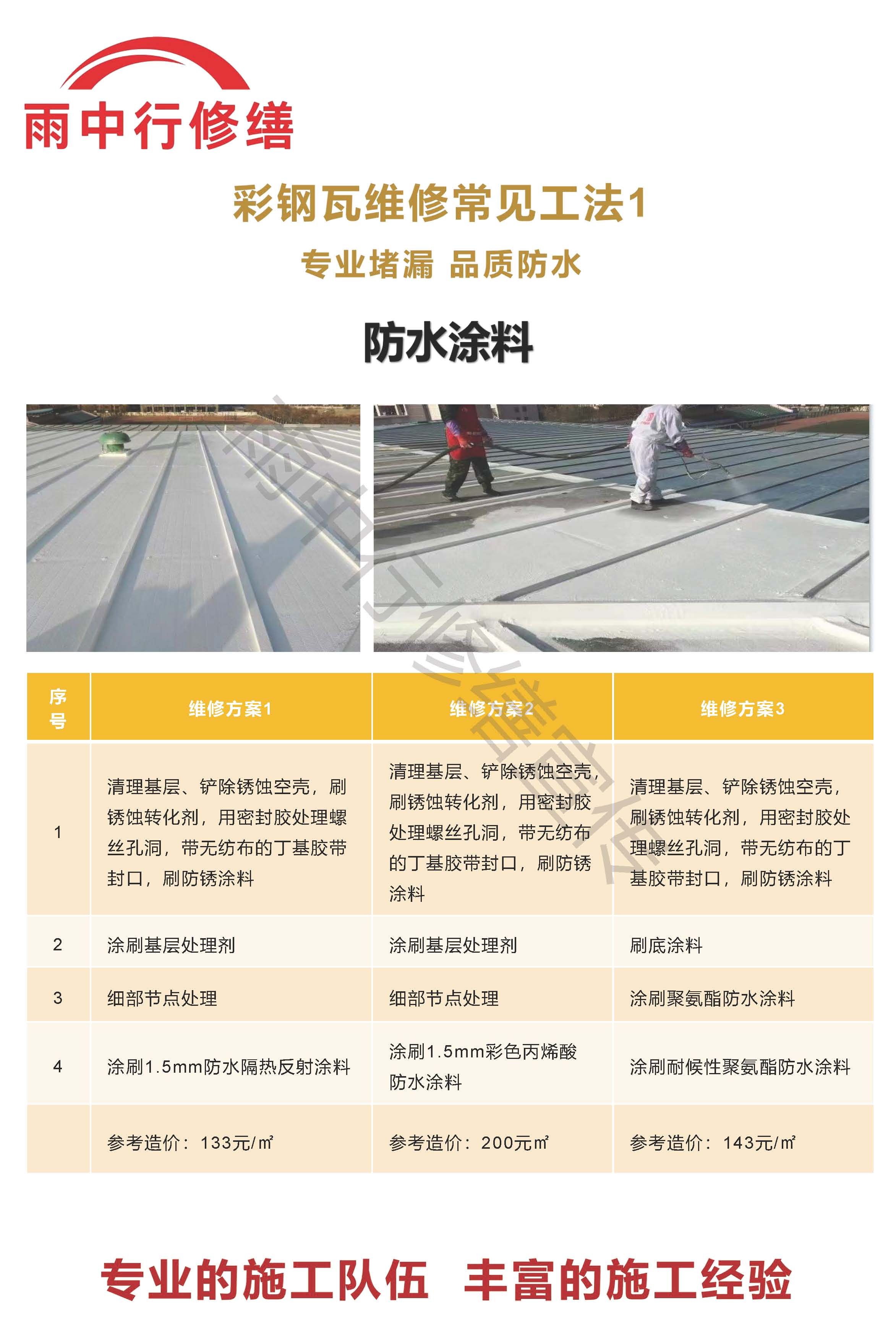 惠州专业彩钢瓦防腐翻新服务