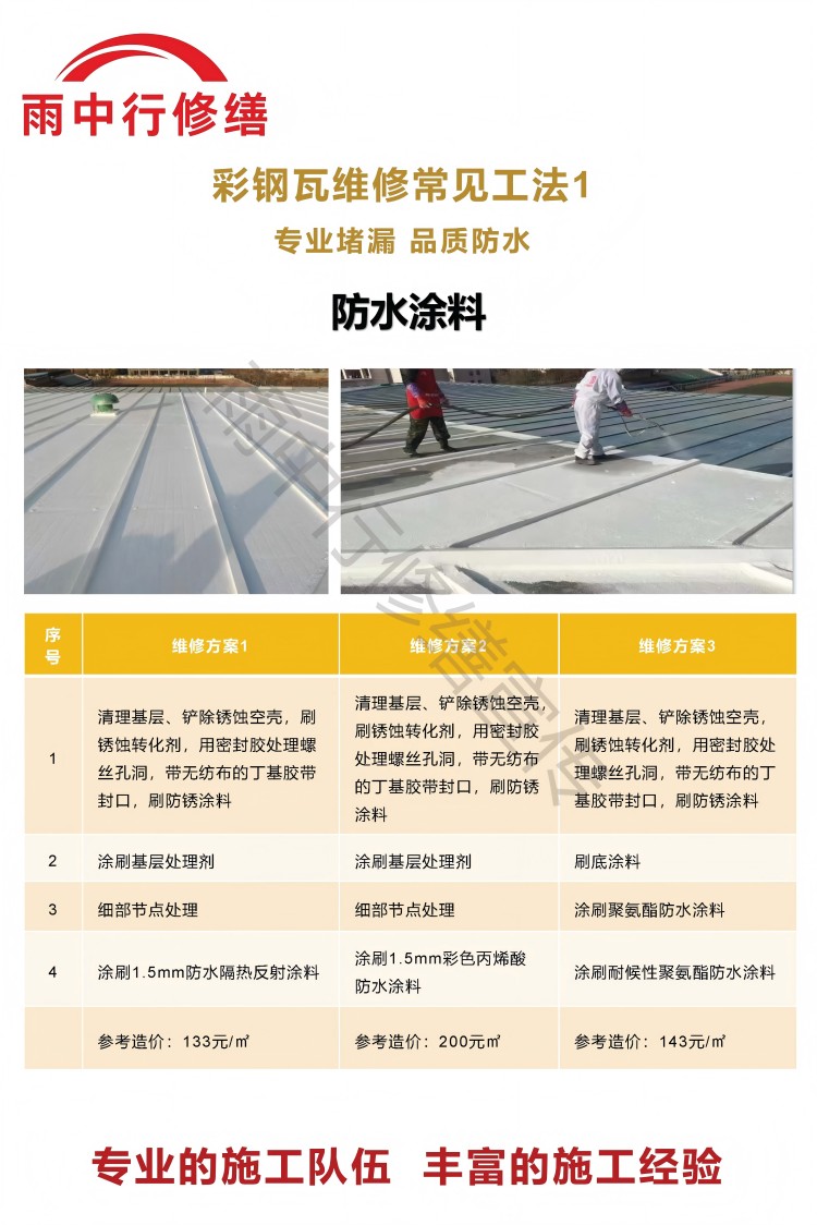 惠州彩钢瓦屋面翻新